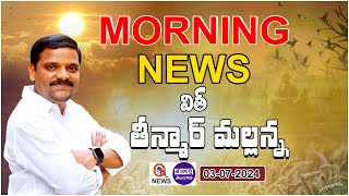 Morning News With Mallanna 03-07-2024 | News Papers Headlines I Shanarthi Telangana e-paper