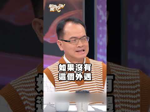 百萬YTR夫妻爆雙方皆出軌！心理師：有些人靠「外遇」維持婚姻？｜#新聞挖挖哇 #shorts #感情 #婚姻 #戀愛 #外遇 #劈腿