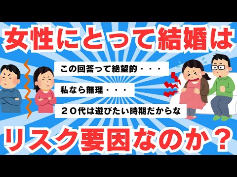 【5chのリアル】女性にとって結婚はリスク要因である…新卒女子「子どもを持ちたくない2割」「家庭を持ちたくない15%」の衝撃 【5ch有益スレ】