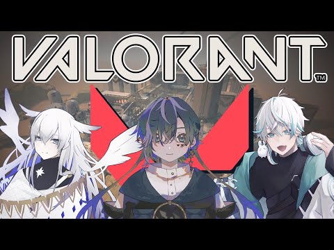 【VALORANT】珍しい兄弟三人で戦場を往く【天依 紡：ｗベリス・オリオドール/望月うさ】