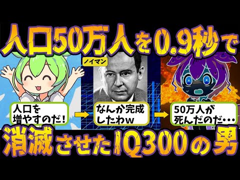 人口50万人を消滅させたIQ300の男【ずんだもん＆ゆっくり解説】