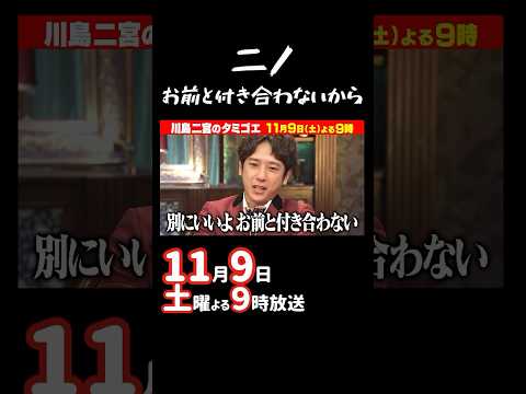 「川島＆二宮に足りないものってなんですか？」