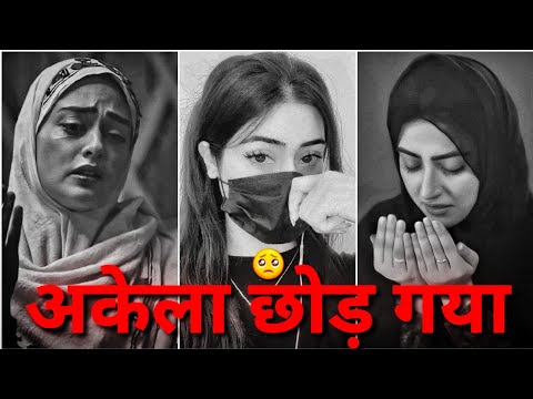 Akela Chhod Gaya 🥺🖤😣 | Mood Off Shayari 🥲😔 | Bewafa Shayari Video 😭💔 |@OyeshayarG