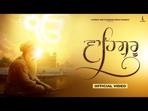 Waheguru (Official Video) Teji grewal | Punjabi Devotional Song 2023 | I Studios