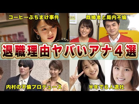 退職理由がヤバすぎる女子アナ４選【あさチャン!】（宇垣美里,鷲見玲奈,徳永有美）