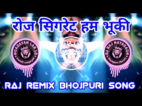 रोज सिगरेट हम भुकी💯Tuntun Yadav💯Dj Raj Remix💯New Bhojpuri Song💯Roj Sigret Ham Bhuki💯#instagram #dj