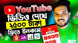 YouTube ভিডিও দেখে টাকা ইনকাম | Online Income on Mobile 2024 | Online income bd | Payup