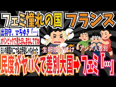 【パリ五輪】フェミ憧れの国フランス、民度がヤバくて差別大国だと話題に➡フェミ「…」【ゆっくり 時事ネタ ニュース】