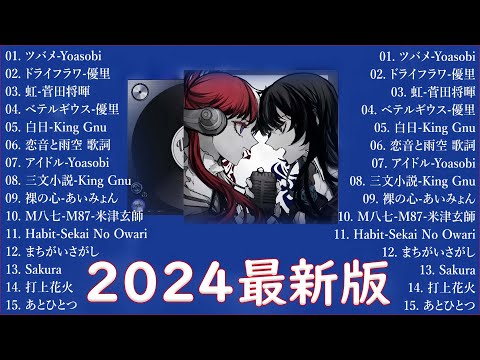 音楽 ランキング 最新 2024 🍀有名曲jpop メドレー2024 🍀 邦楽 ランキング 最新 2024  日本の歌 人気 2024🍒 J POP 最新曲ランキング 邦楽 2024 Ado