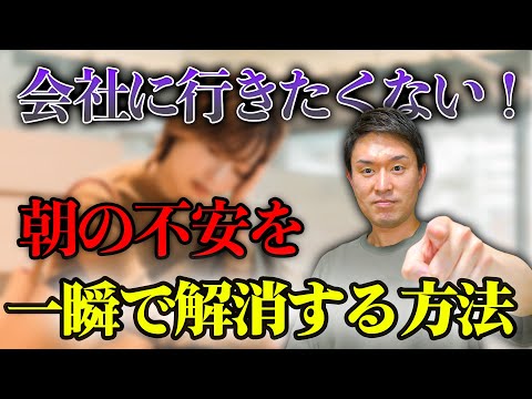 会社に行きたくない！朝からやる気が出ない時の解消方法