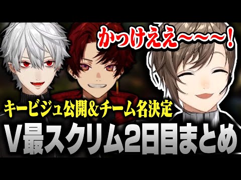 【#V最協S6】V最スクリム2日目まとめ｜w/葛葉 柊ツルギ YukaF【にじさんじ/叶/切り抜き/APEX】