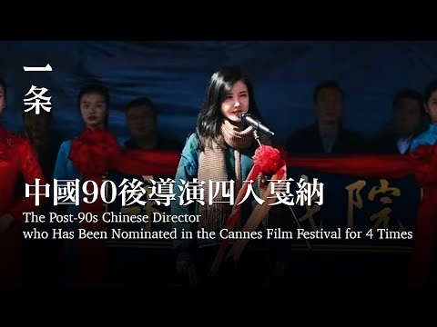 [EngSub] Post-90s Chinese Director is Nominated in the Cannes Film Festival for His Hilarious Comedy