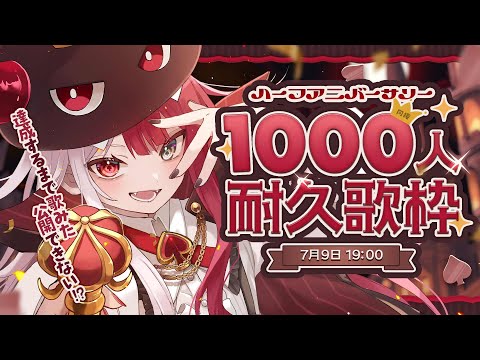 【#あくび半年記念】同接“1000人”達成するまで歌みた公開＆告知禁止！？【#あくび・でもんすぺーど】