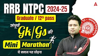 RRB NTPC 2024-25 | Graduate / 12th pass | संपूर्ण GK/GS की Mini Marathon | By Pawan Sir