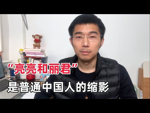 中国年轻人结婚有多难？“亮亮和丽君”夫妇是中国普通人的缩影