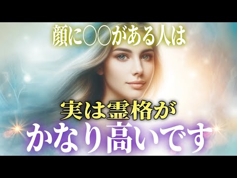 【※あなたです】霊格が高く、魂のレベルが高い人にしかない共通点を全て教えます。【ねねのささやき】