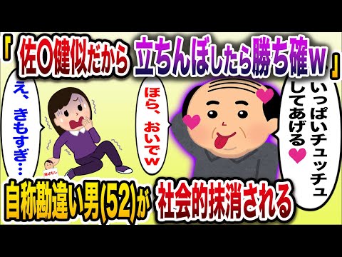 【痛いw】「こんなイケメンでも童貞貫いてきたｗ」→自称佐〇健似(52)が立ちんぼした結果社会的抹消される【伝説のスレ】