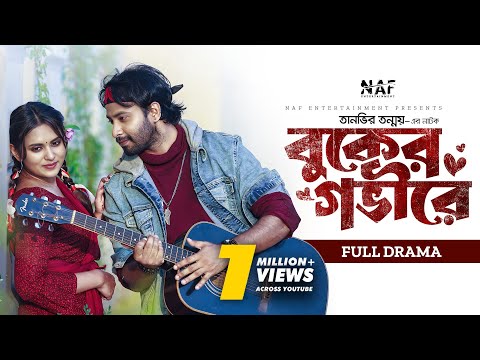 Buker Gobhire | বুকের গভীরে | Full Natok | Shahed Shahariar | Zara Noor | Bangla New Natok 2024