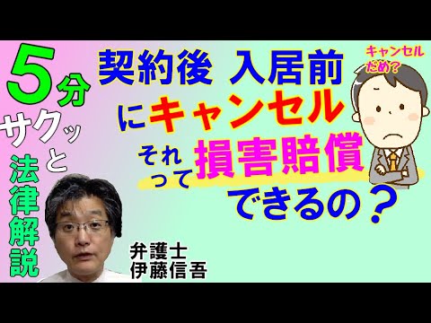 始期付き賃貸借のキャンセルと違約金／相模原の弁護士相談