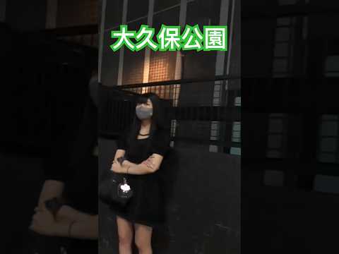 大久保公園立ち女子図鑑💖美人 Girl in Shinjuku Okubo Park at Night※声かけ動画見たい方はCH登録「東京夜散歩」＃大久保公園 #美女 #新宿