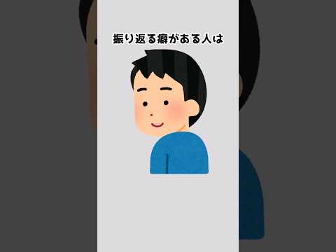 【必見】あなたの行動が性格を暴露する驚きの雑学 #雑学 #豆知識 #性格