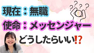 魂の使命を全うするために、今の自分がやるべきこと✨✨