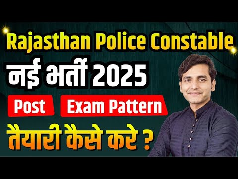 Rajasthan Police Constable Vacancy Notification 2025 |Exam, Form, Age, Syllabus, Eligibility Dhurina