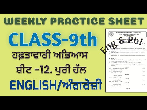 PSEB 9th Class English Weekly Practice Worksheet 12 Fully Solved #pseb #practicesheet