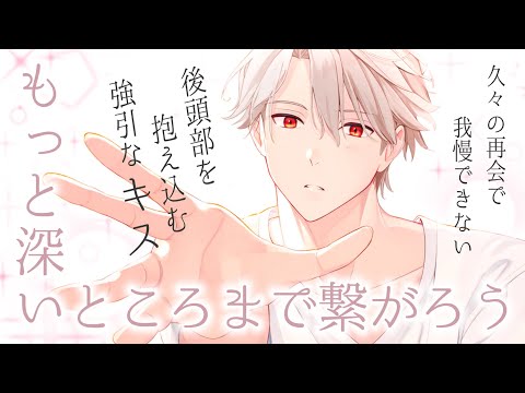 【女性向けボイス】彼女の後頭部を抱えて強引なキスをかます彼氏【ASMRシチュエーションボイス】