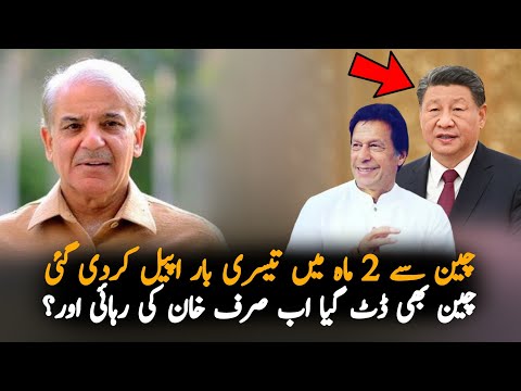 Pakistan Again Request To China About Loan, Economy | Pak China Relation | PTI News Economy