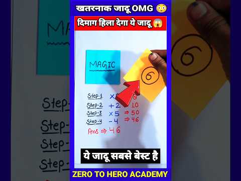 Maths Magic Trick | दोस्तों को करें हैरान😱 | गणित का जादू 🔥 #shorts #short #shortvideo #trending