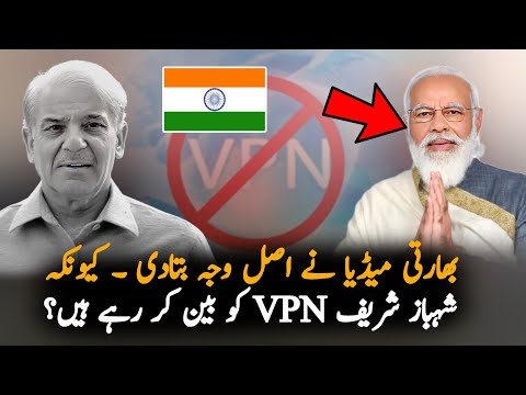 Indian Media Statement On VPN Ban In Pakistan, Report | Pak News | Shahbaz Sharif News Report