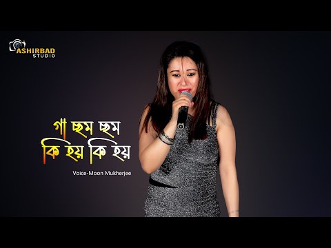 গা ছম ছম কি হয় | Ga Chom Chom Ki Hoy | Asha Bhosle | Moon Mukherjee