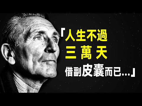 人間清醒101條，避免搞砸人生的良方