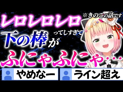 【きのこの話】ド深夜にアブナイ話題で盛り上がるねねち【桃鈴ねね/ホロライブ切り抜き】