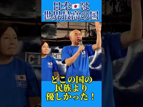 #百田尚樹 魂の叫び！世界最高の国、日本を取り戻しましょう🇯🇵 #日本保守党 #有本香