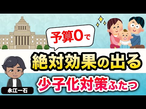 増税なんてしなくても究極の少子化対策はすぐできる　#少子化対策