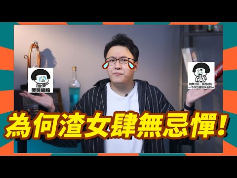 為什麽總掉進渣女的套路？帶你識別渣女的慣用伎倆！【最紳士Yuppie】【兩性】