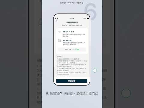 裝置綁定 | CUBE App操作教學