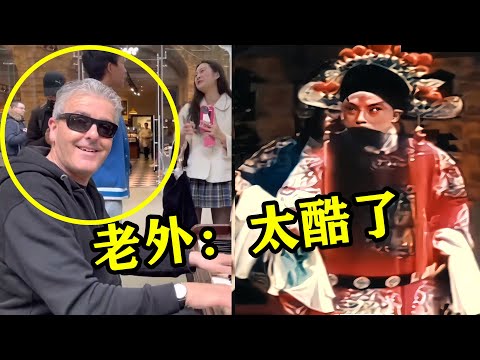 这就是文化输出？中国“京剧”一开腔，直接让老外全场欢呼