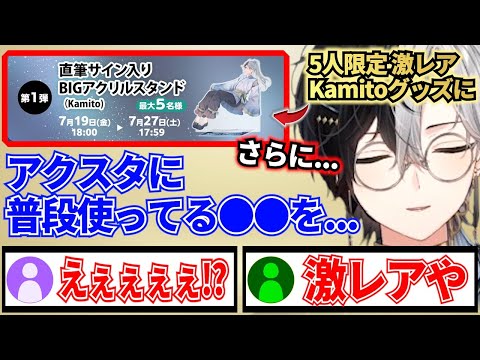 【ファン思いな優男】5名限定の激レアKamitoグッズに、更に特別なサプライズを施したことを告白するKamito【GiGOコラボ/DMMスクラッチ】【かみと切り抜き】