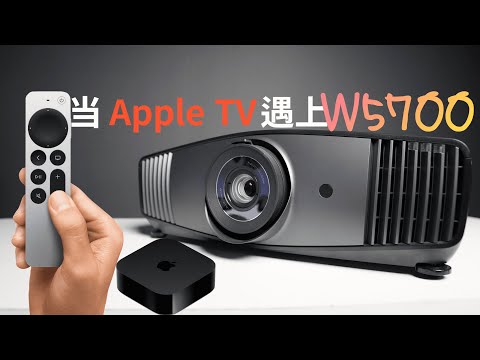 What sparks will BenQ W5700+Apple TV4K create-4K HDR projector (CC subtitle)