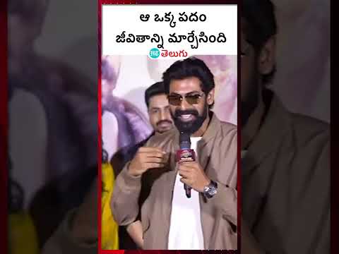 Nandana VasuDeva trailer launch | ఆ ఒక్క పదం జీవితాన్ని మార్చేసింది | HT Telugu #rana #tollywood