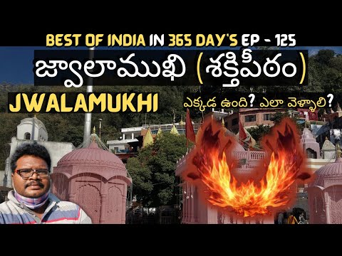 Jwalamukhi temple full tour in telugu | Jwalamukhi Shaktipeeth information | Himachal Pradesh