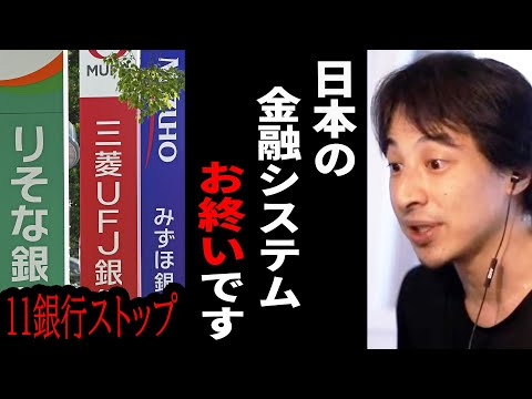 【ひろゆき】全銀ネットのシステム障害…原因は間違いなく●●です。【 切り抜き お金 全銀ネット 金融 ゆっくり ひろゆき切り抜き 博之 hiroyuki】