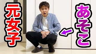 【え？】男になって10年、ありえない事が起きたんだけど…