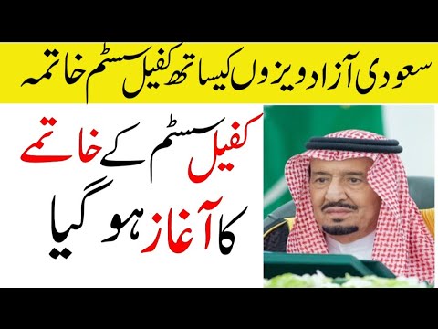 Saudi Arab New Visa System Vs Kafeel System | Saudi News Urdu | Sahil Tricks