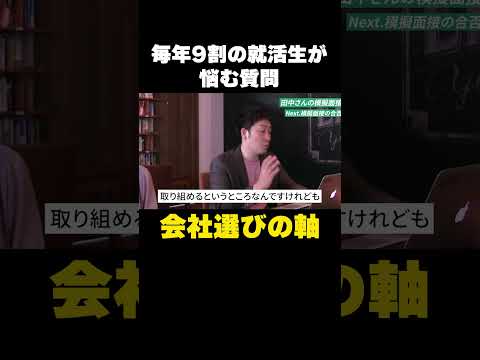 9割の就活生が悩む会社選びの軸