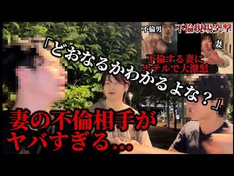 【不倫調査2】こいつヤバいだろ...不倫した妻と男の衝撃的な現場を公開