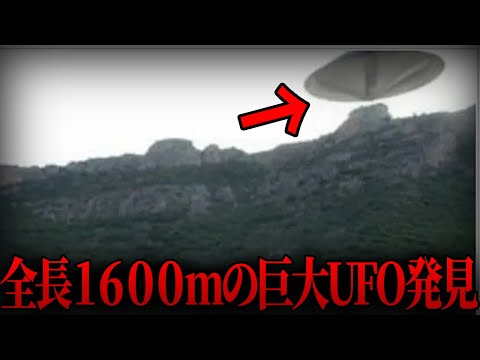 【ゆっくり解説】300人以上が目撃した過去最大巨大UFOの出没...学者が解析したら正体がヤバすぎた...【都市伝説  ミステリー】